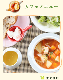 カフェメニュー