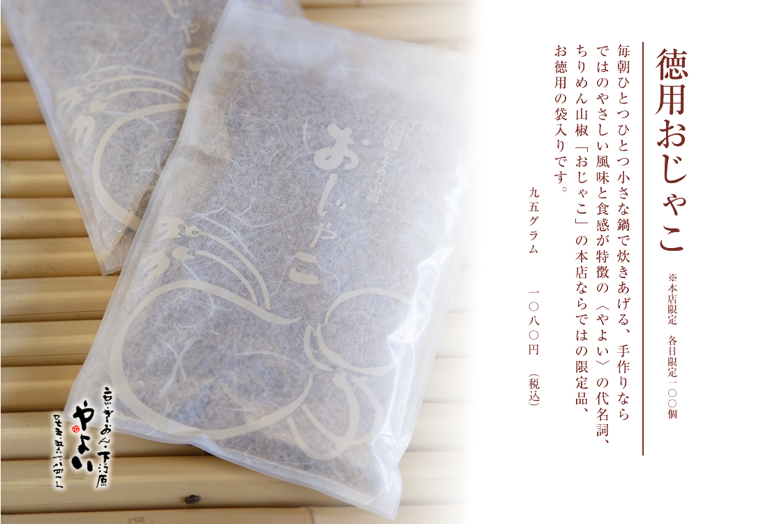 本店限定商品 京都名物をお土産に ちりめん山椒 京佃煮舗 やよい 本店限定商品 京都名物をお土産に ちりめん山椒 京佃煮舗 やよい